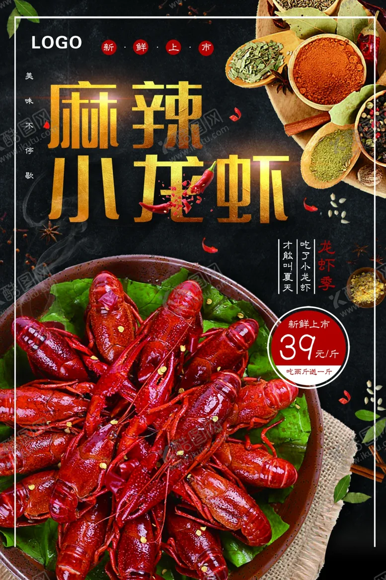 编号：64929301290716204305【酷图网】源文件下载-小龙虾
