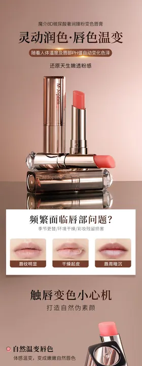 唇膏彩妆详情页