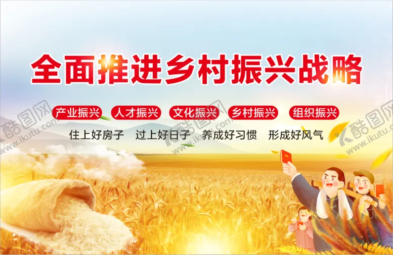 编号：64568101250532288623【酷图网】源文件下载-乡村振兴