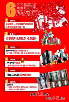五一劳动节房地产家装购房看房豪礼海报