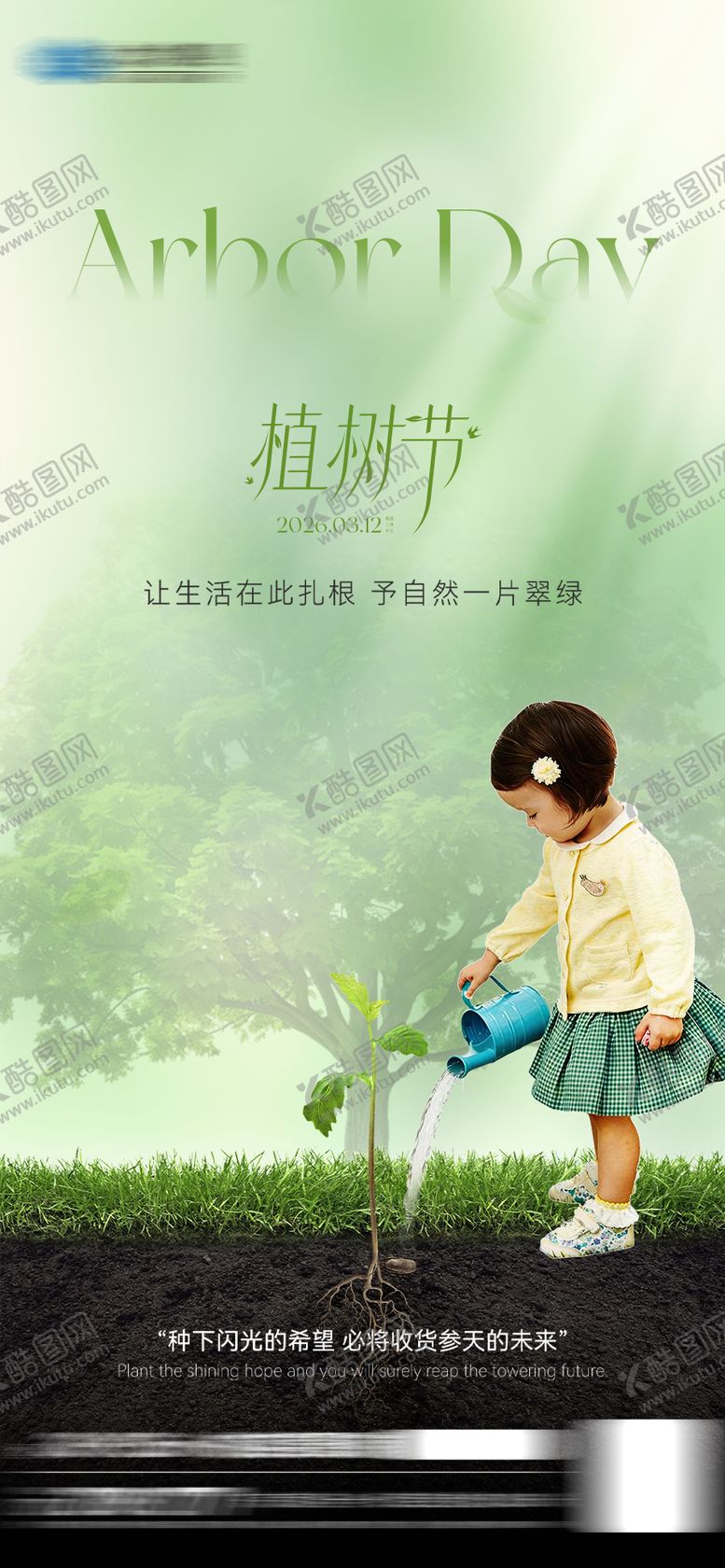 编号：61083203080218413075【酷图网】源文件下载-植树节海报