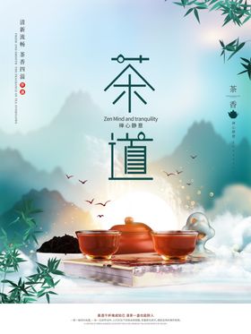 简约绿茶茶文化宣传设计海报