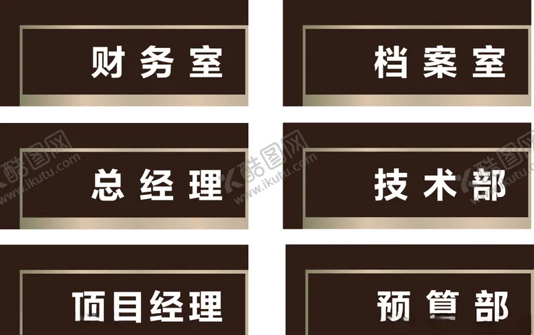 编号：68519304271240002385【酷图网】源文件下载-门牌