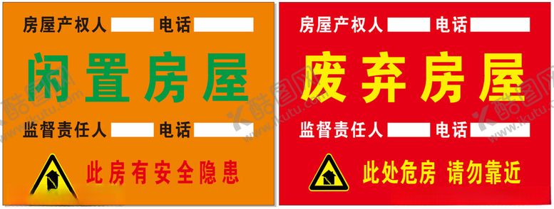 编号：82435602272250115504【酷图网】源文件下载-危房