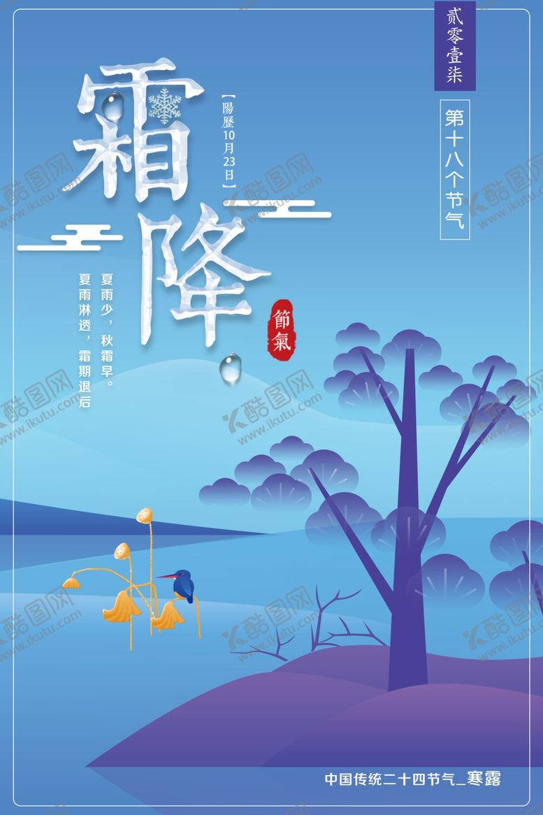 编号：58895810121124088225【酷图网】源文件下载-扁平渐变气霜降