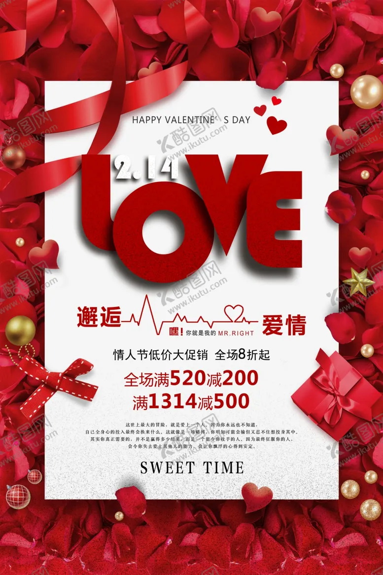 编号：22089604171100034196【酷图网】源文件下载-情人节海报