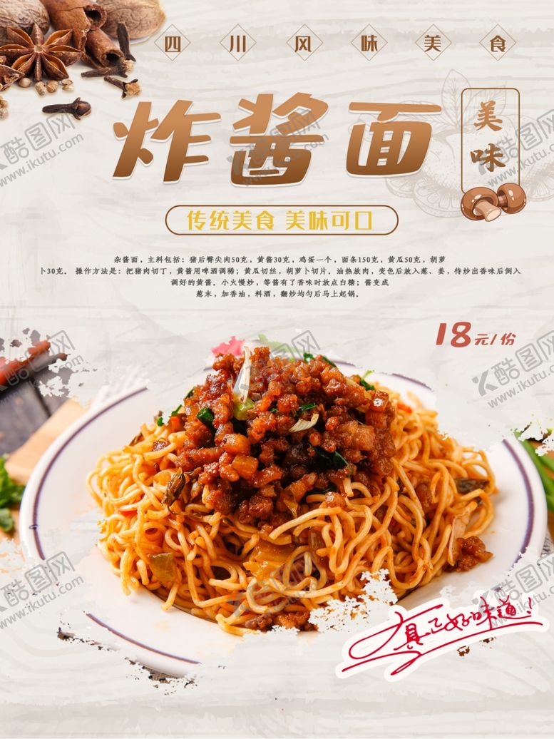 编号：78624309231756131010【酷图网】源文件下载-炸酱面