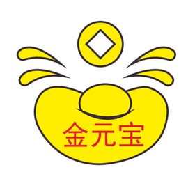 金元宝