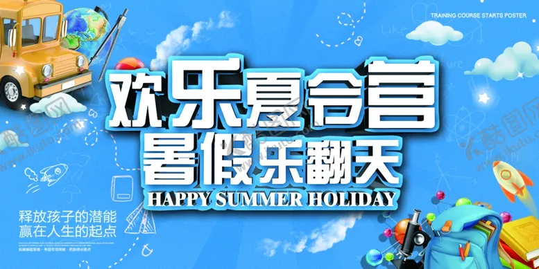 编号：50431102122039304152【酷图网】源文件下载-夏令营