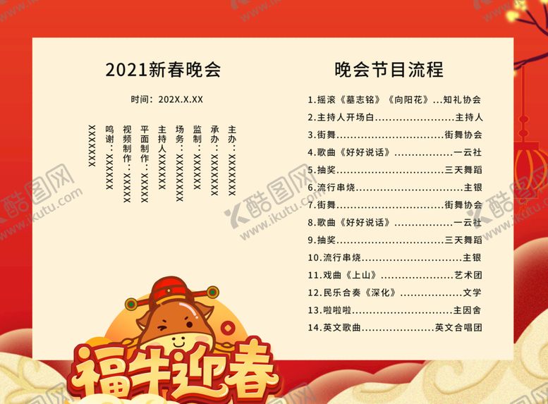 编号：12659310191136126954【酷图网】源文件下载-活动晚会 节目单 火红封面  