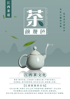 江西茶文化宁红茶海报2