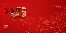 新年签到背景板