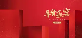 电商促销横幅淘宝界面设计天猫年中庆典店招背景海报