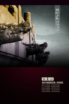 龙出水古建筑创意文案宣传海报