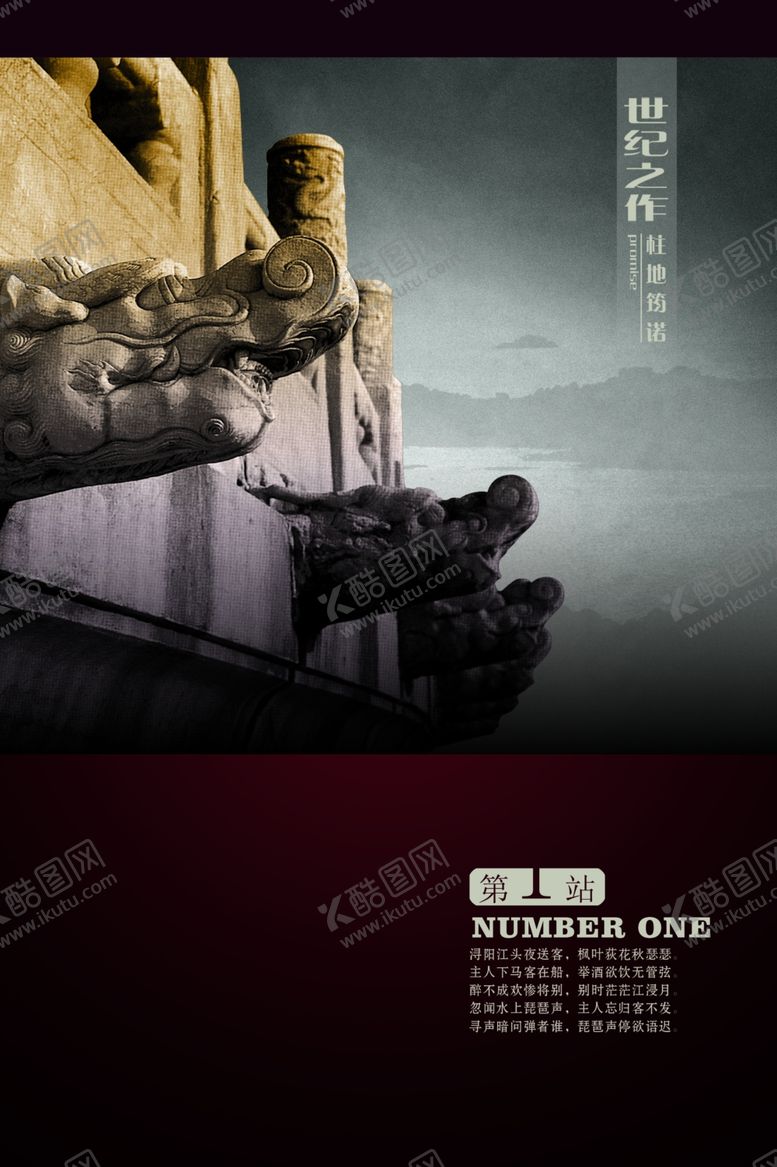 编号：15647205130425275403【酷图网】源文件下载-龙出水古建筑创意文案宣传海报