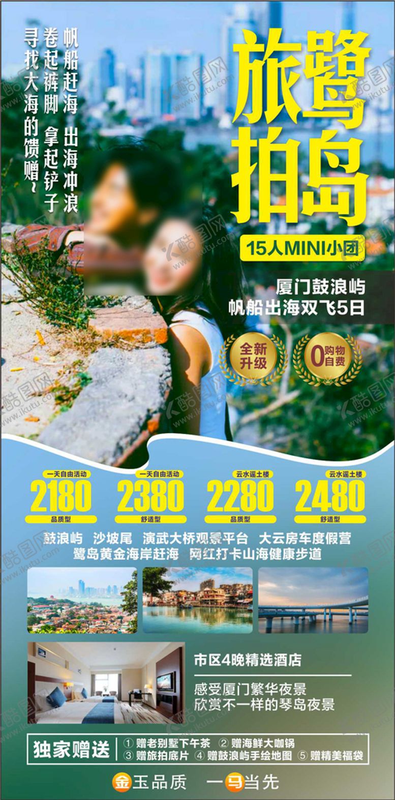编号：57210102031839076282【酷图网】源文件下载-旅拍鹭岛