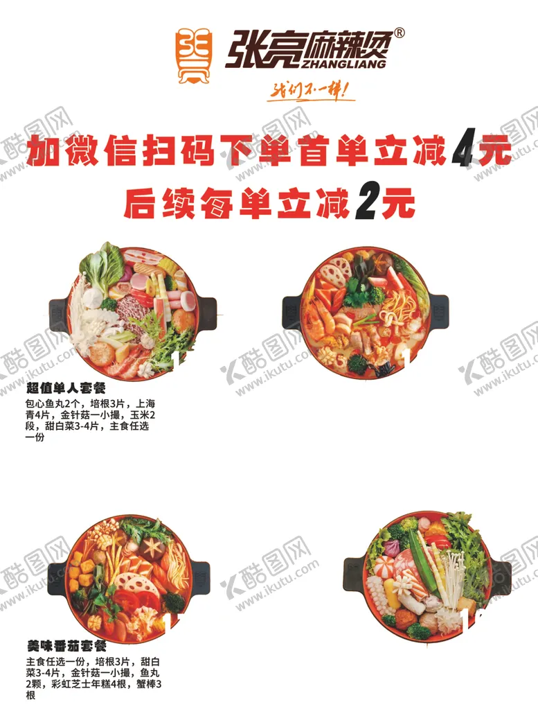 编号：85449501201227111068【酷图网】源文件下载-麻辣烫