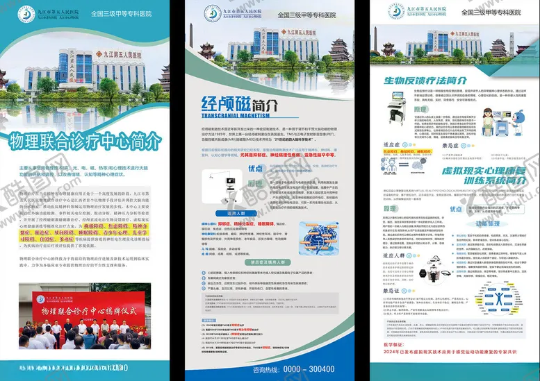 编号：33405101310244344770【酷图网】源文件下载-医院海报
