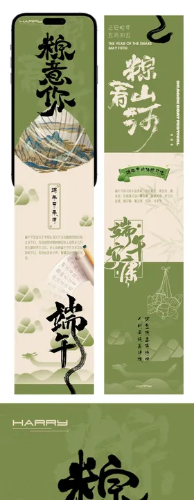 端午节公众号长图设计