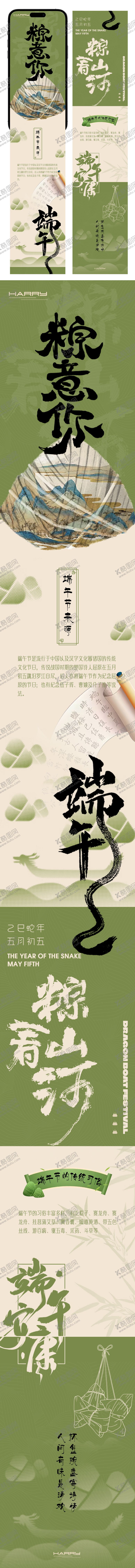 编号：46647304162116084562【酷图网】源文件下载-端午节公众号长图设计