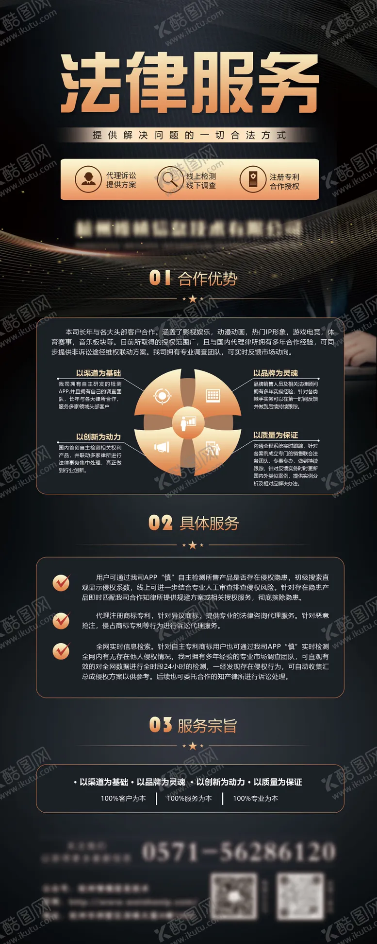 编号：36475303061635523396【酷图网】源文件下载-法律服务展架（TIF用PS打开）