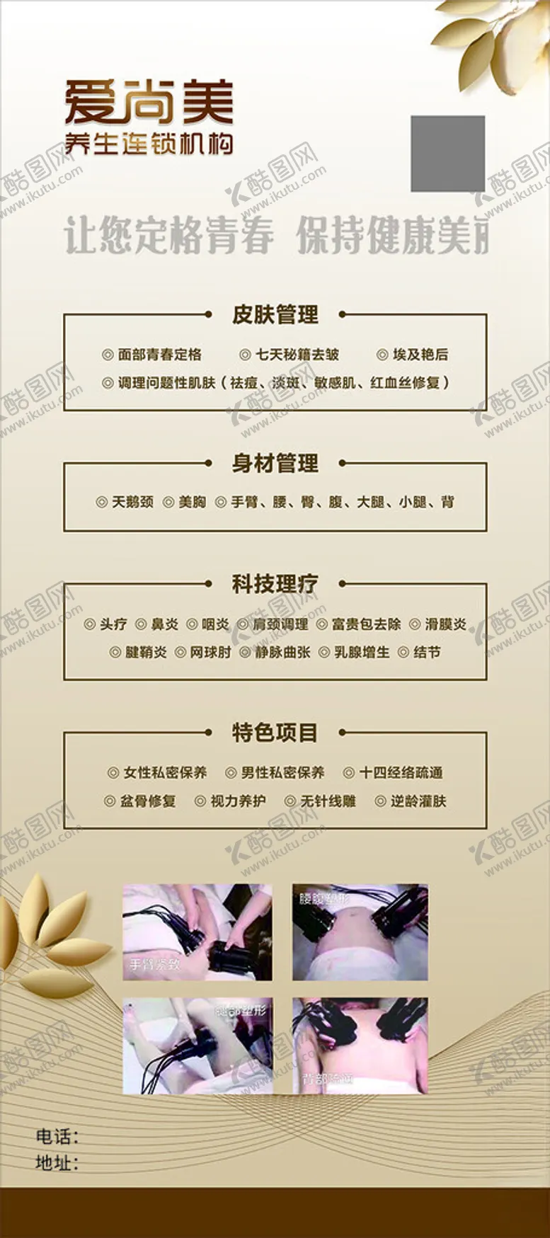 编号：44213201210442226441【酷图网】源文件下载-养生展架
