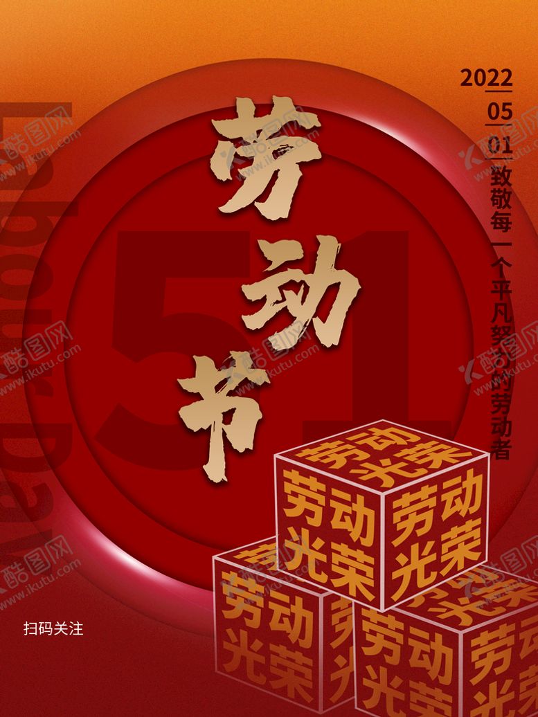 编号：26014709211014230259【酷图网】源文件下载-劳动节