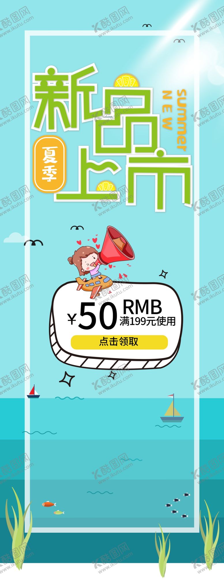 编号：14698110111222226125【酷图网】源文件下载-新品上市