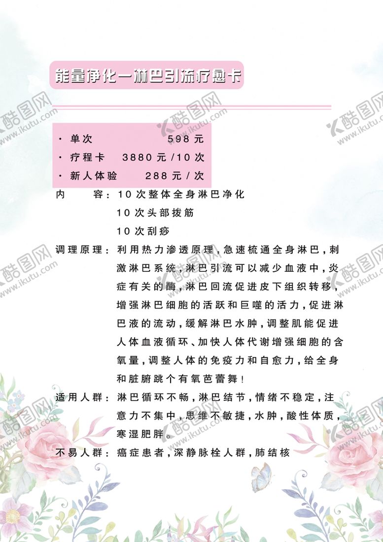 编号：79016210021744372943【酷图网】源文件下载-淋巴引流