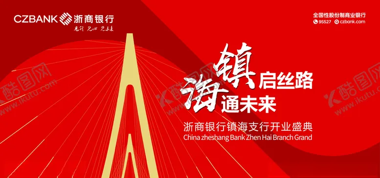 编号：97696106231759009777【酷图网】源文件下载-浙商银行