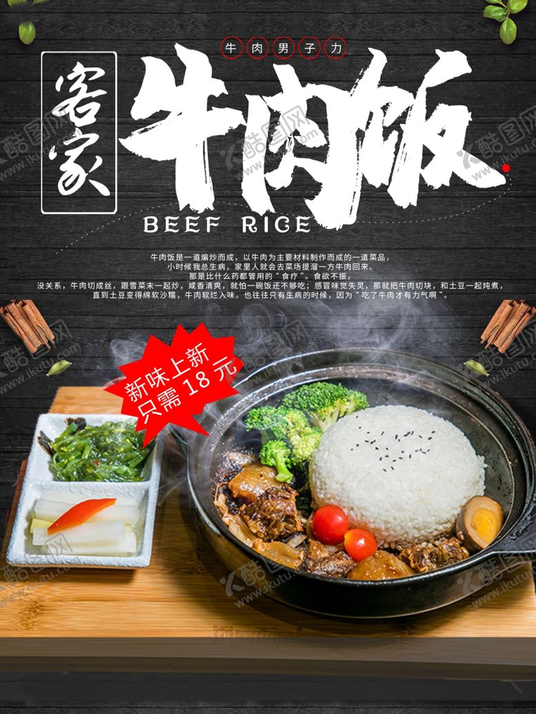 编号：84172512011317127371【酷图网】源文件下载-牛肉饭套餐