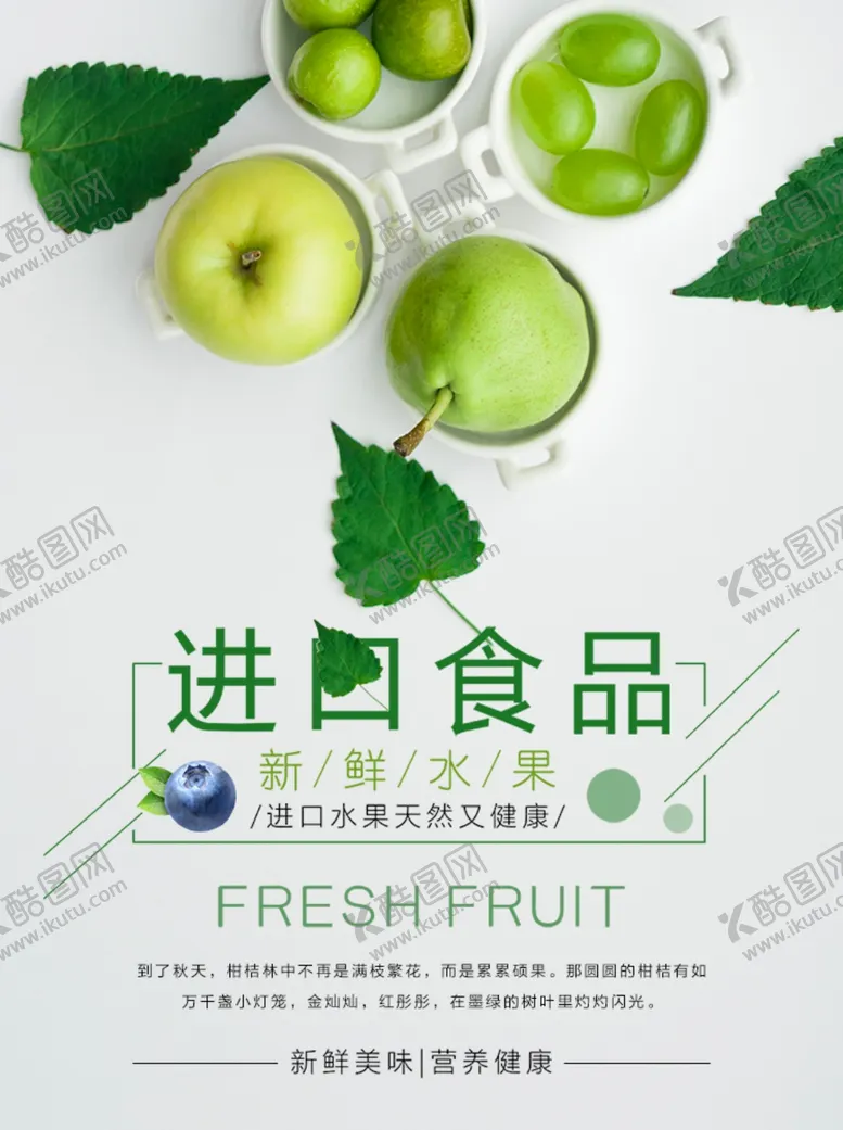 编号：62583704130204367362【酷图网】源文件下载-小清新进口食品水果广告