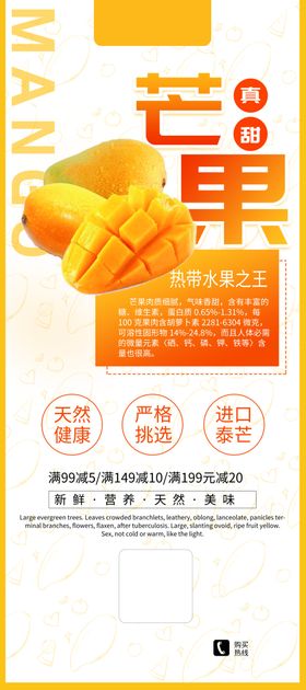 芒果进口基地海报