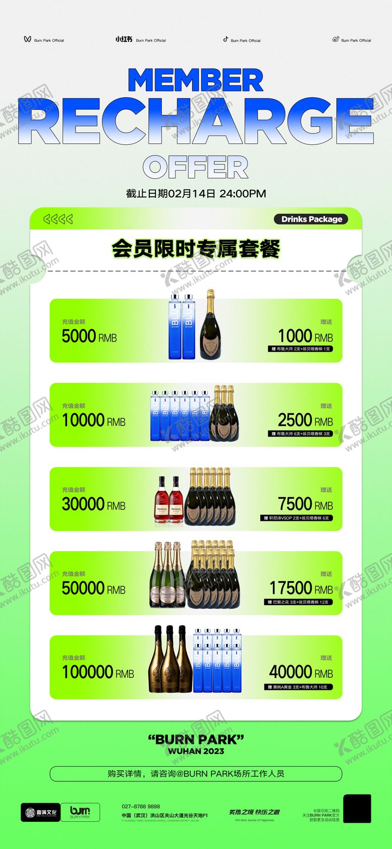 编号：66492701121232347386【酷图网】源文件下载-酒水套餐海报