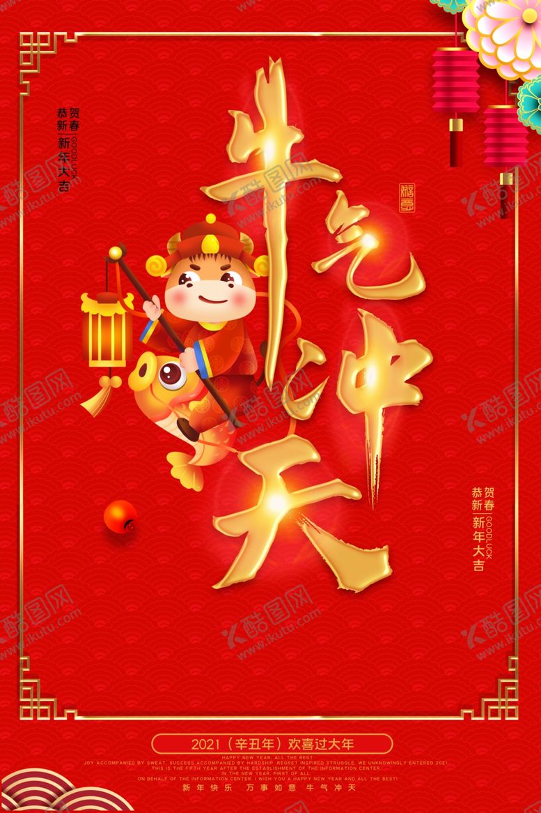 编号：48706710041937174571【酷图网】源文件下载-牛气冲天