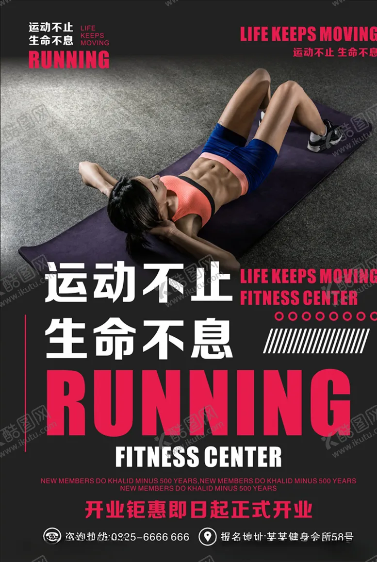 编号：49739606261407442278【酷图网】源文件下载-健身海报
