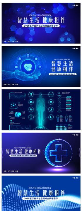 医疗峰会活动主画面