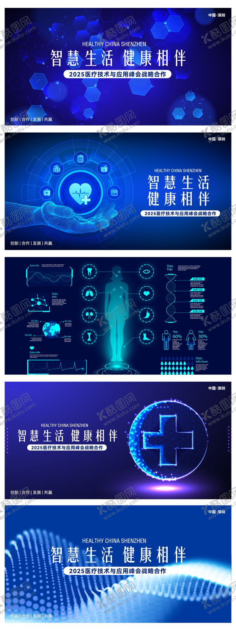 编号：65853504062235224217【酷图网】源文件下载-医疗峰会活动主画面