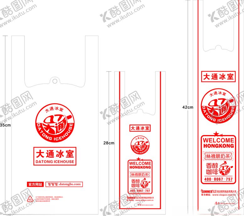 编号：39799705091007041473【酷图网】源文件下载-大通冰室外卖袋打包袋背心袋