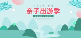 亲自出游季