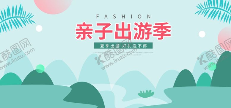 编号：27817206280957476064【酷图网】源文件下载-亲自出游季