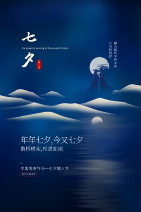 七夕传统节日促销活动海报素材