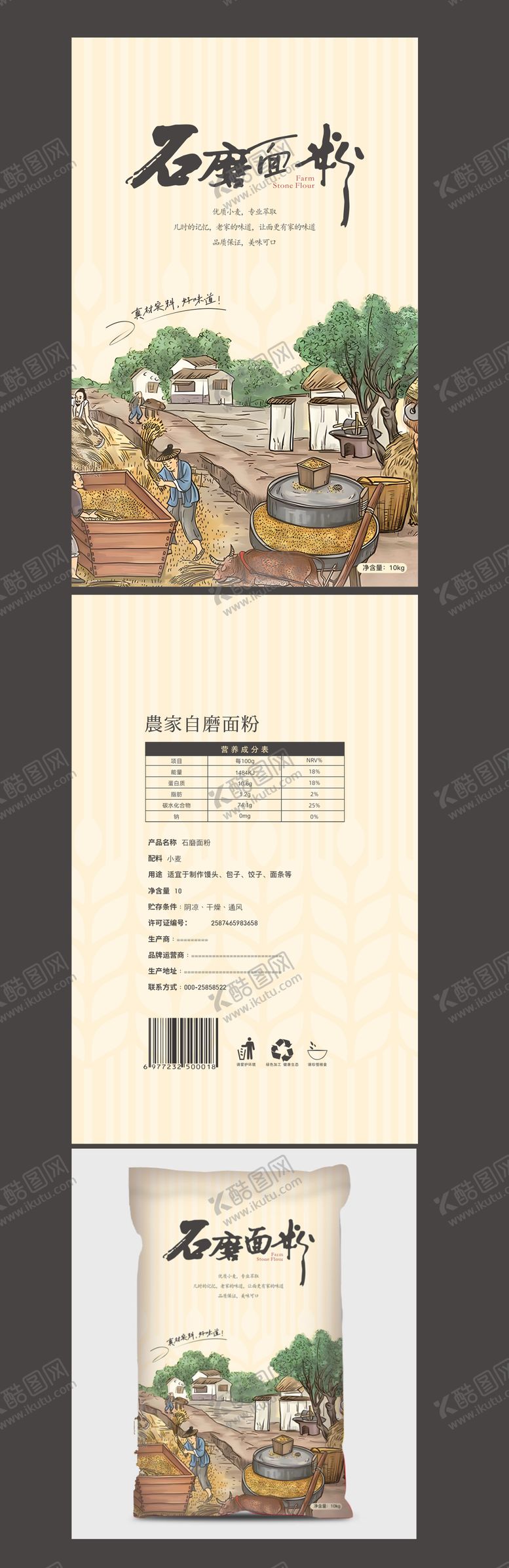 编号：92743804222107056623【酷图网】源文件下载-农家手工石面粉包装设计
