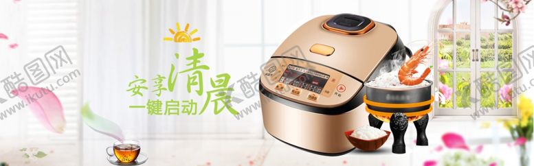 编号：31267706160041594063【酷图网】源文件下载-电饭煲