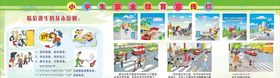 小学生安全教育