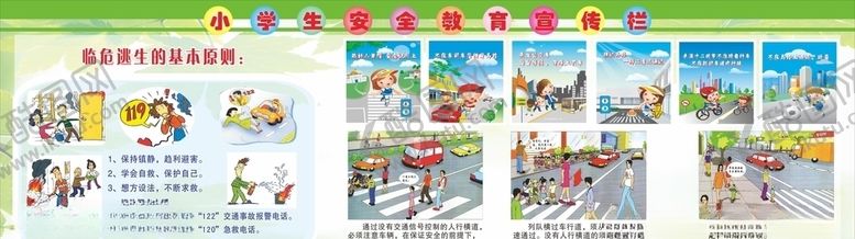 编号：36237305161401062547【酷图网】源文件下载-小学生安全教育