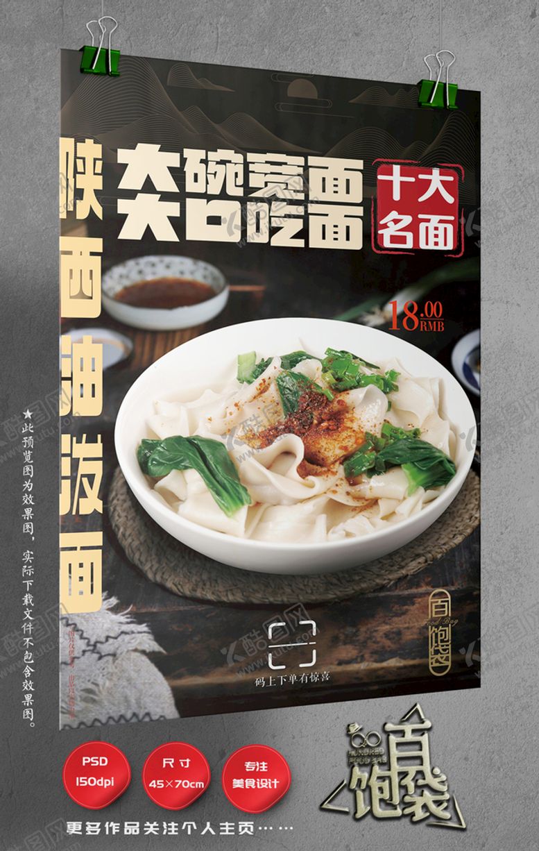 编号：73120609220500381426【酷图网】源文件下载-油泼面 裤带面