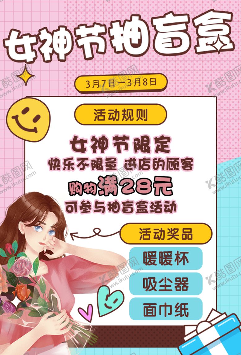 编号：49088210202358109304【酷图网】源文件下载-女神节活动