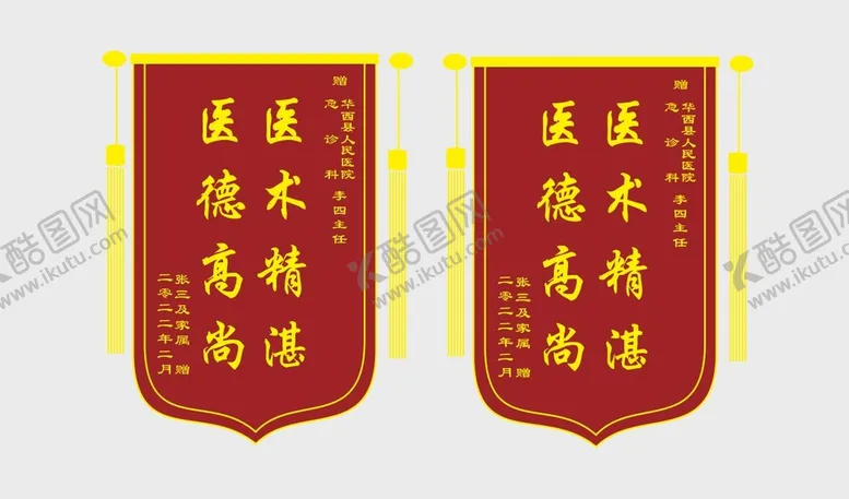 编号：87285810182121309248【酷图网】源文件下载-锦旗