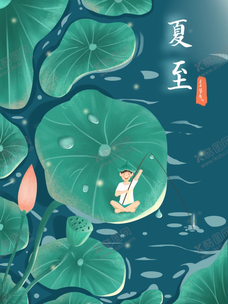 编号：45783609181611055306【酷图网】源文件下载-夏至